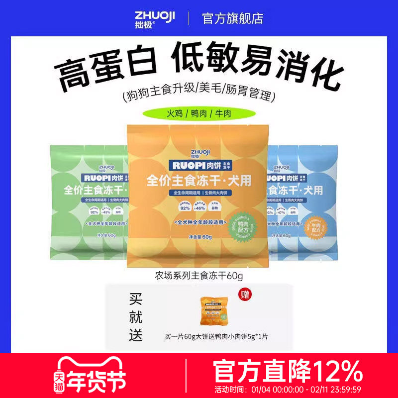 拙极主食冻干狗粮试吃通用型鸭低敏配方生骨肉幼犬成犬无谷尝鲜装,宠物/宠物食品及用品,狗全价冻干粮,淘宝优惠券,粉丝福利购,淘宝优惠卷