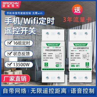 WiFi开关控制器远程无线控制大功率充电电源水泵家居220V定时开关