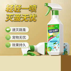 Darci呋虫胺杀虫剂家用室