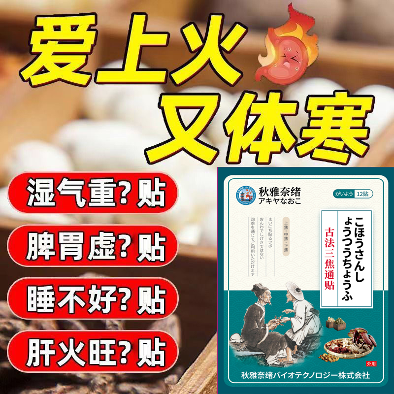 古法通焦贴上热下寒中焦
