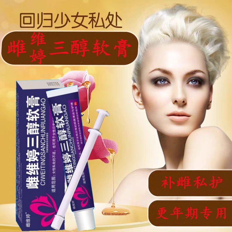 欧维婷雌三醇软膏官方旗