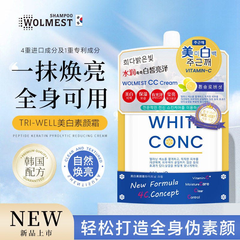 WOLMEST韩国美白祛斑霜CC霜素颜霜嫩肤滋润清爽不油腻白留香三井