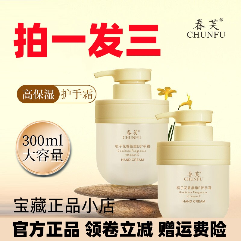 春芙CHUNFU栀子花香氛维E