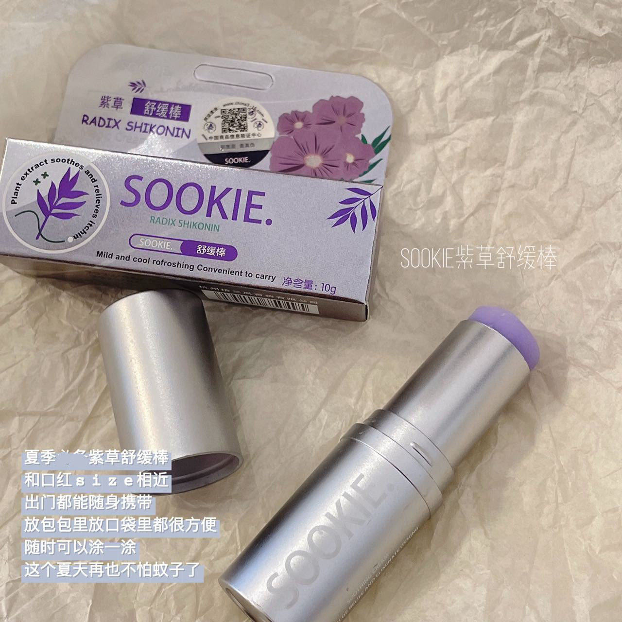 Sookie紫草膏舒缓棒孕妇