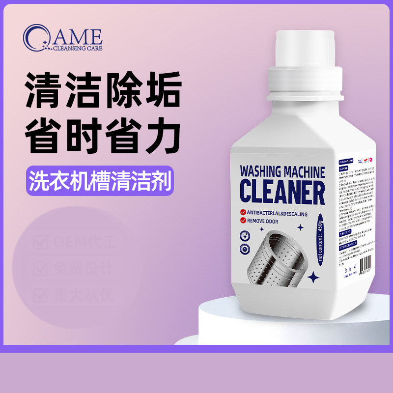 qame洗衣机槽清洁剂可选