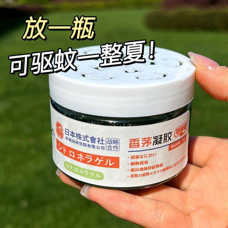 尊雍堂香茅凝胶防蚊虫凝胶驱蚊家用室内驱除蚊子苍蝇婴儿通用