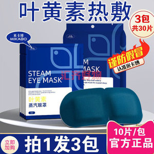 米卡博X多次元联合叶黄素