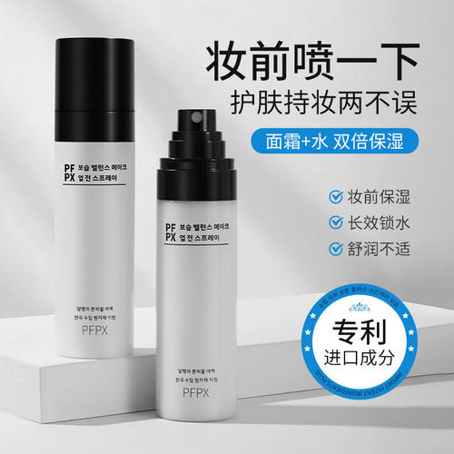 PFPX妆前面霜喷雾调节pH