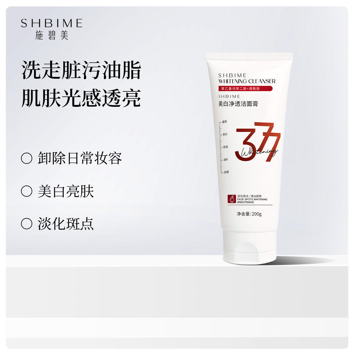 施碧美SHBIME美白净透洗