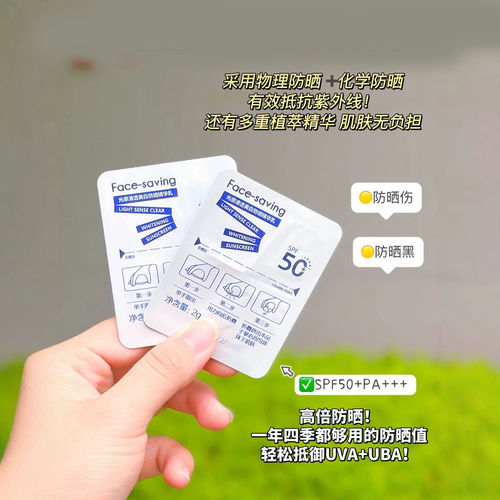 Face-saving光感清透防晒