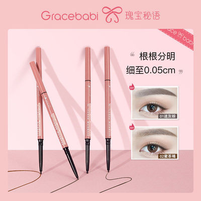 Gracebi瑰宝秘语极细眉笔