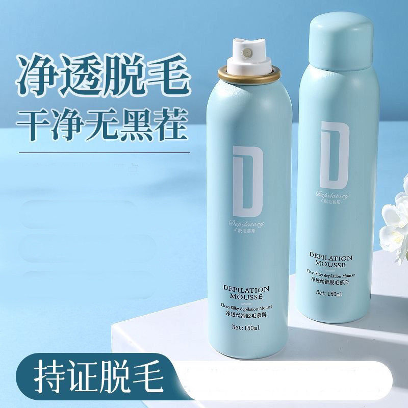 HKCQCQ泡沫除毛慕斯腋下手毛腿毛全身温和不刺激除毛膏喷雾