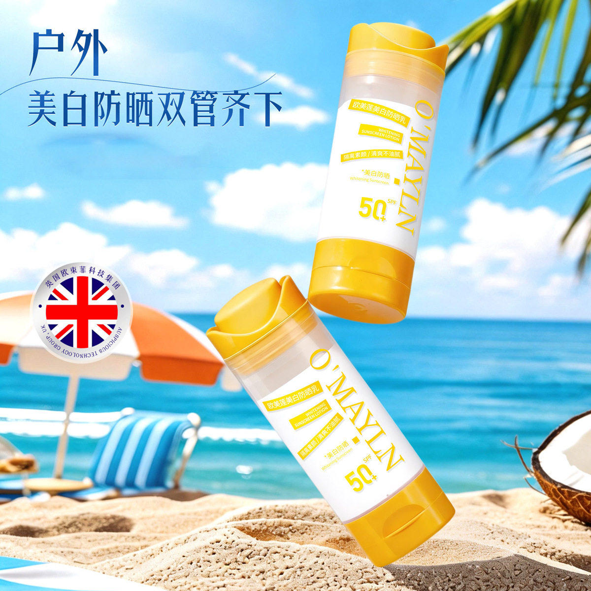 欧美莲美白防晒乳SPF50+