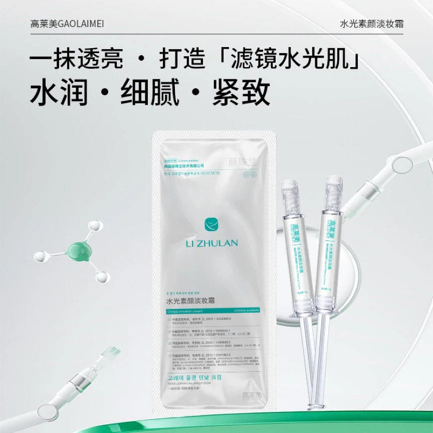 高莱美丽珠兰水光素颜淡