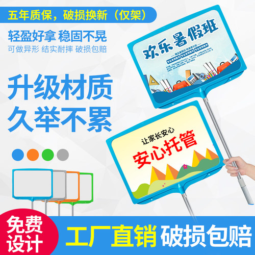 托管班幼儿园手举牌广告牌