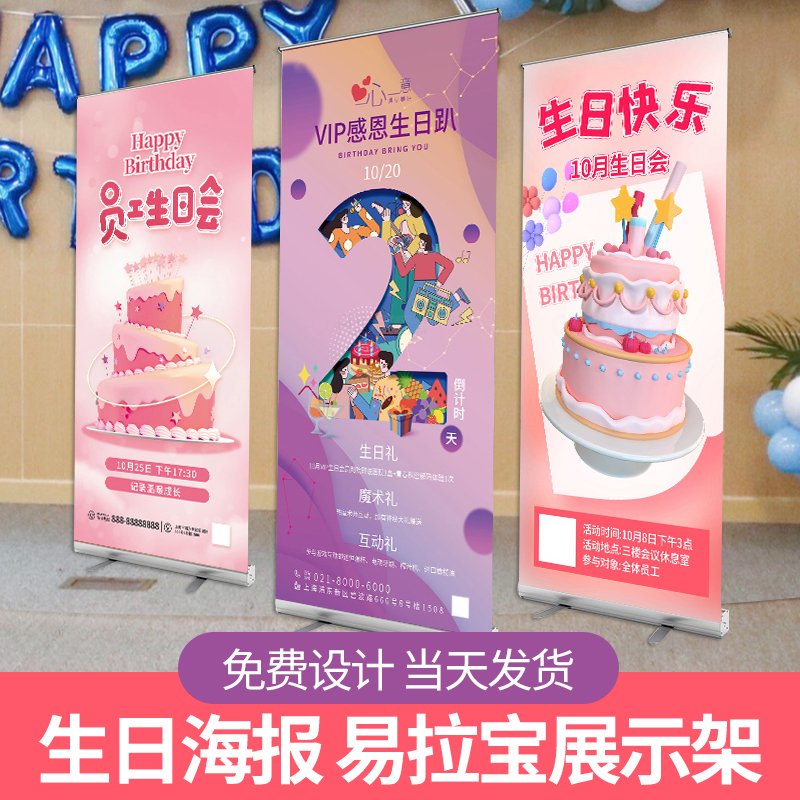 易拉宝生日海报订制定制生日立牌