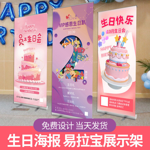易拉宝生日海报订制定制生日立牌