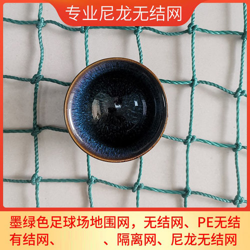 墨绿色有结网足球场围网天网PE聚乙烯网防护网围网围网匹克球围网