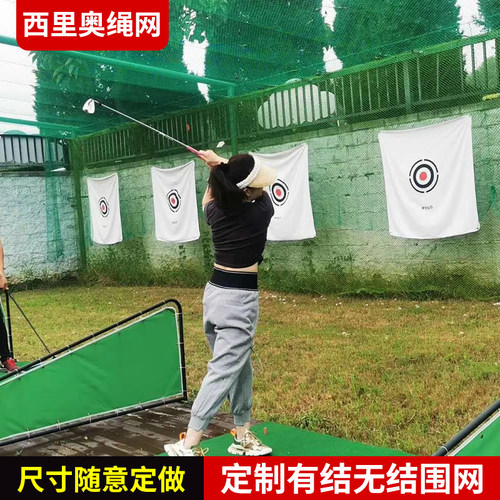 高尔夫网高尔夫球网场地围网软网涤纶网打击网练习网大型场地围网