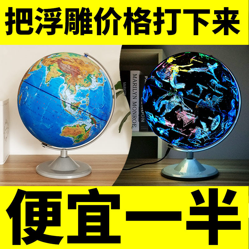 智泽 浮雕地球仪3d立体悬浮凹凸小学生用初中生 地形地貌台灯发光