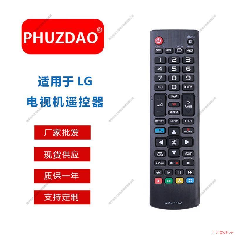 热销精品现货RM-L1162 适用于LG液晶电视机单一通用型遥控器