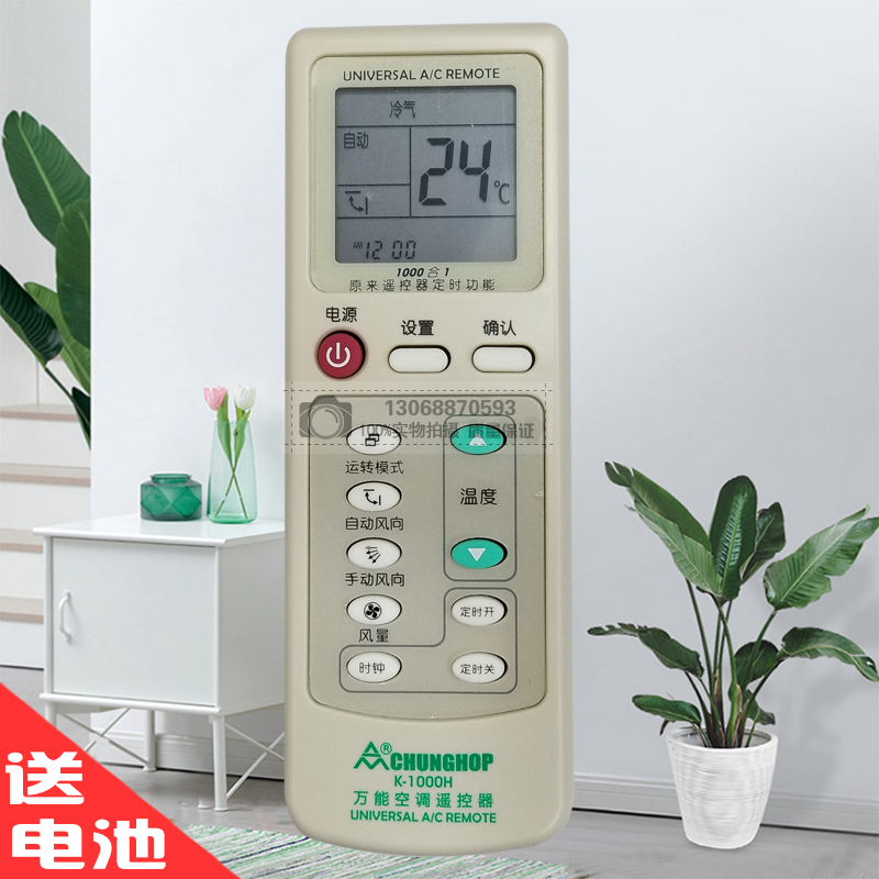 K-1030通用众合空调遥控器K-1000H K-100A科龙美的格力海尔奥克斯