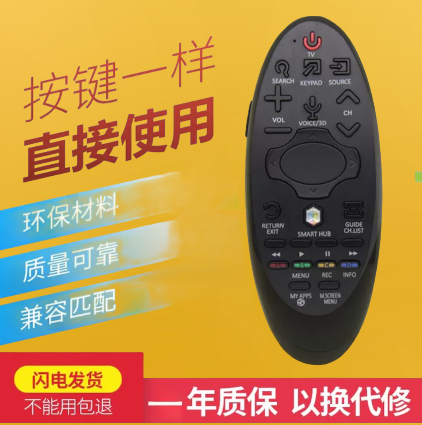液晶电视机遥控器电视机SOARHIGH