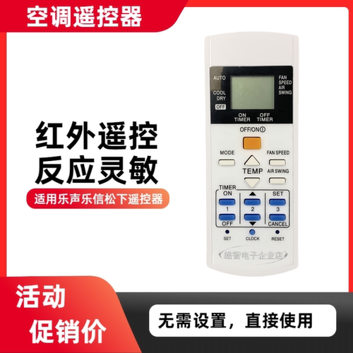 乐声樂信冷气松下遥控器通用型
