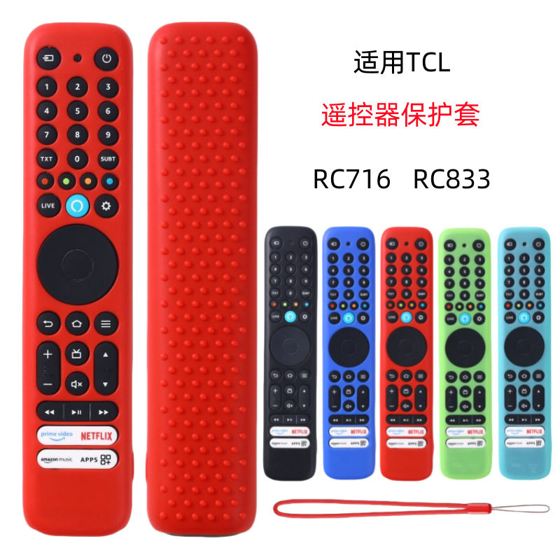 适用TCL RC716 RC833保护套遥控器硅胶套带绳子镂空防摔夜光色