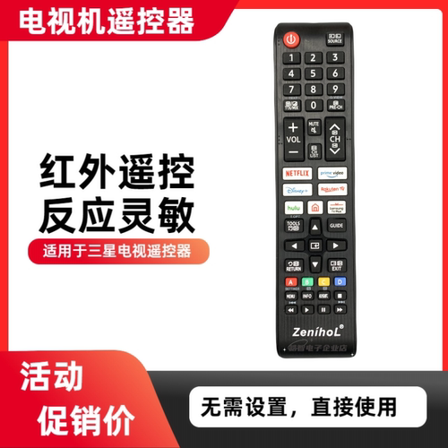 电视机遥控器红外通用型