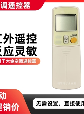 适用于大金冷气空调遥控器ARC423A5通423A27 423A6 433A2 433A55