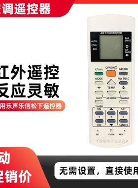 适用于乐声遥控器A75C3155樂信松下冷气2988 2823 2821 4232 3293