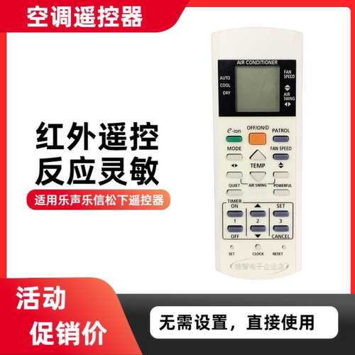 乐声樂信冷气松下遥控器通用型