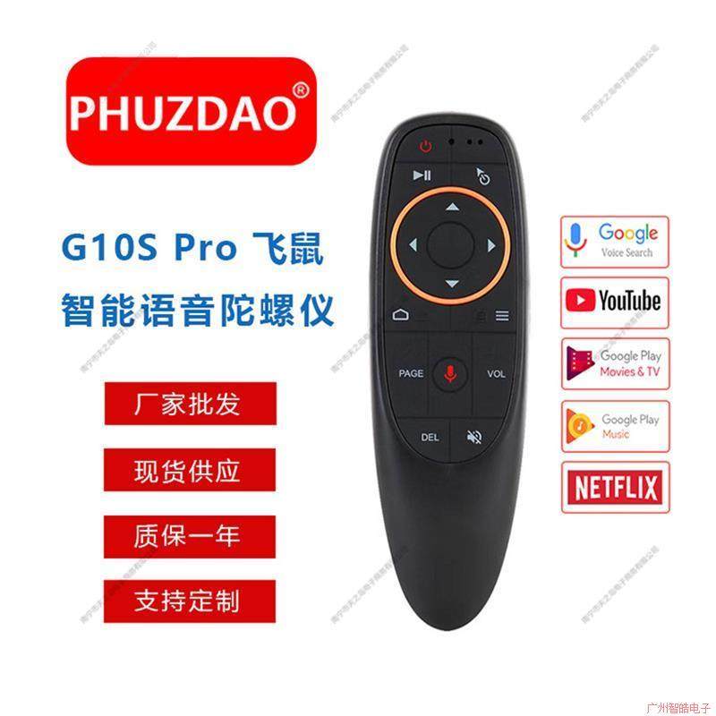 G10S空中飞鼠带语音背光红外学习线2.4G蓝牙电视机顶盒遥控器