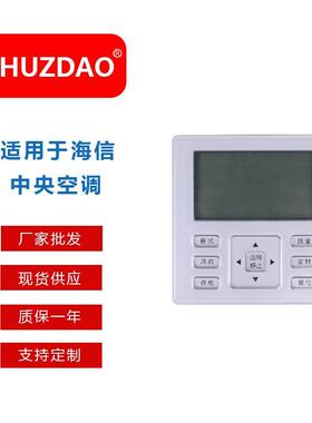 HYXC-K01H适用于海信多联机线控器 中央空调控制面板120型手操器