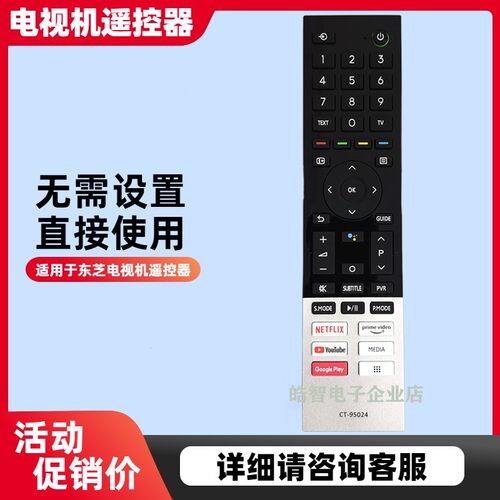 液晶电视机语音遥控器CT-95024