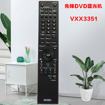 适用先锋dvd蓝光遥控器