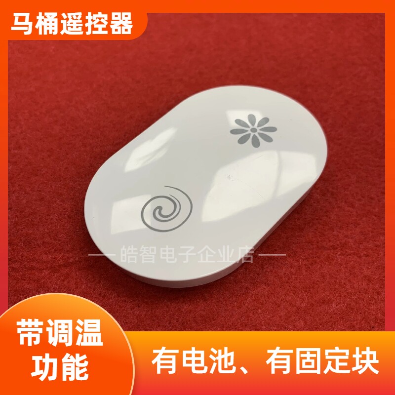 适用于法恩莎箭牌 安华惠达 智能马桶小冲遥控器 带调温功能
