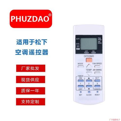 精品现货A75C3297单冷款 品质现货供应适用于松下空调遥控器