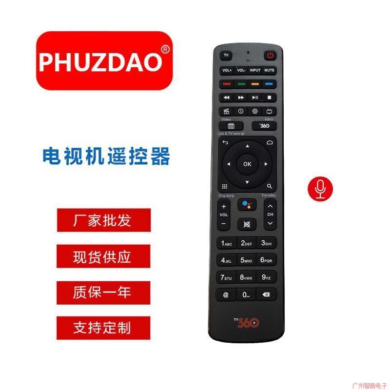 遥控器东南亚市场热销47键 精品盒装360 V1 语音
