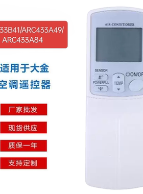 适用于大金冷气空调遥控器ARC433B41/ARC433A49/ARC433A84