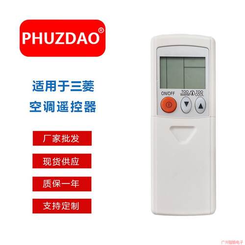 热销新品FZD-MITS1014适用于Mitsubishi单一多功能空调遥控器