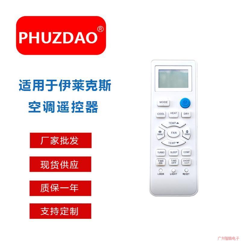 FZD-ELX021盒装适用于伊莱克斯空调单一多功能遥控器 通用款
