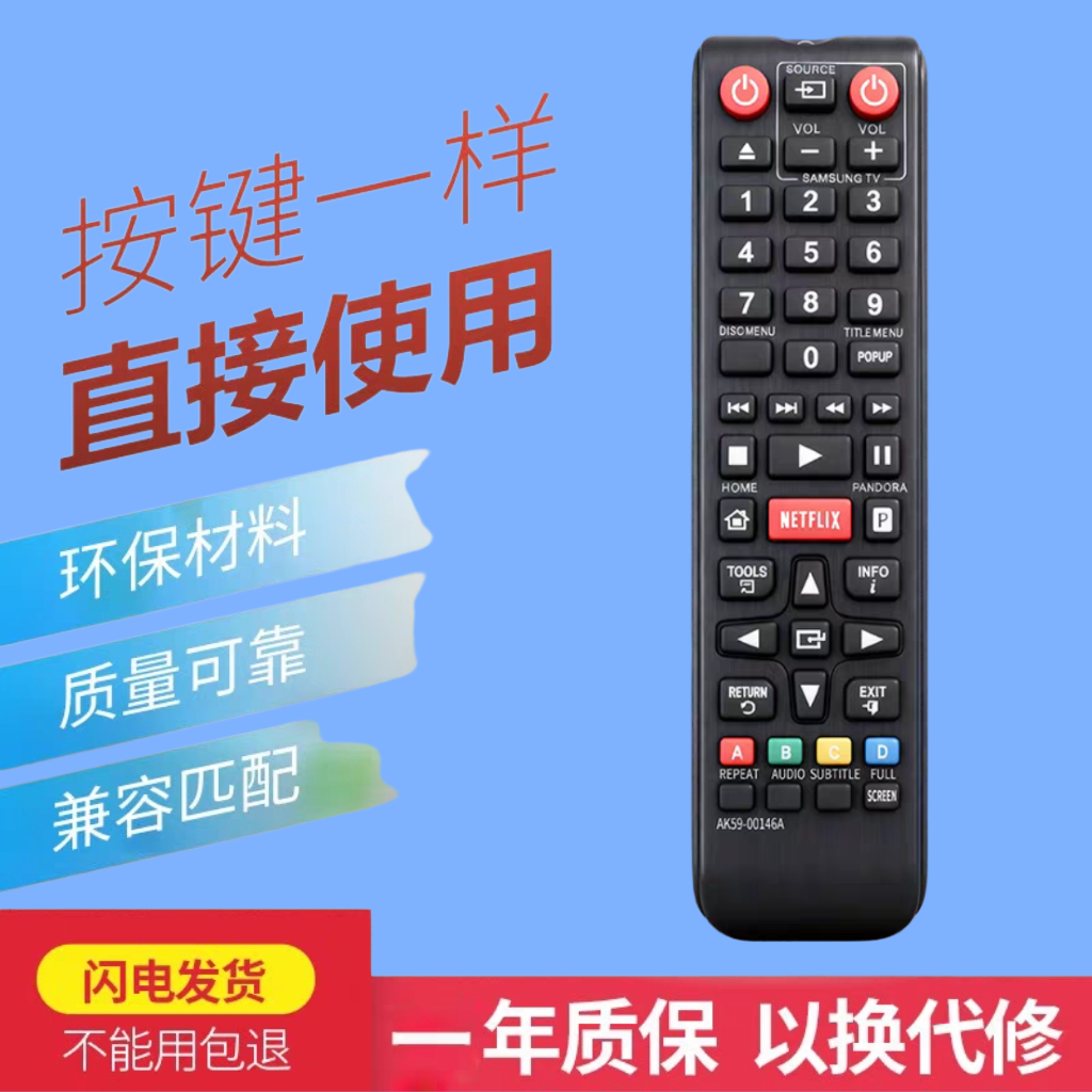 适用于三星蓝光播放DVD遥控器AK59-00146A 49A 166A 173A