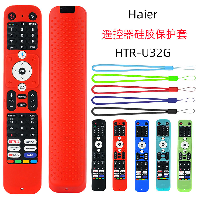 适用海尔HTR-U32G电英文电视遥控器硅胶保护套镂空防摔加厚夜光色