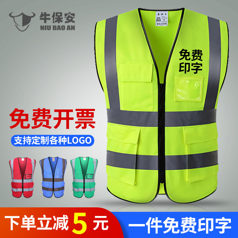 金刚牛反光背心免费印字免费开票