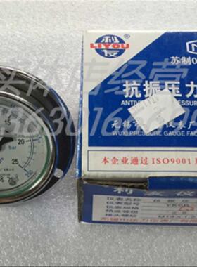 新款抗震液压油表YK60III型无锡市利友压力表厂(轴向带边)0包邮