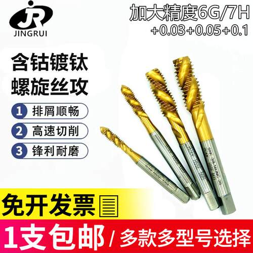 新款JY镀前加大6G精度螺旋丝攻7H M1M2M3M4M5M6M7M8M9M10M12 包邮