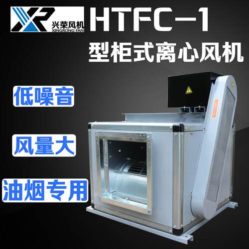 新款HTFC系列消防排烟通风低噪声柜式箱体风机箱多翼轮皮带式包邮