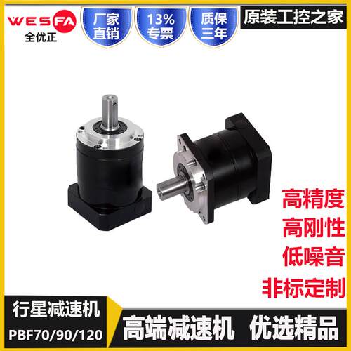 新款WESFA精密行星齿轮减速机PBF70 90 120伺服400W 75包邮
